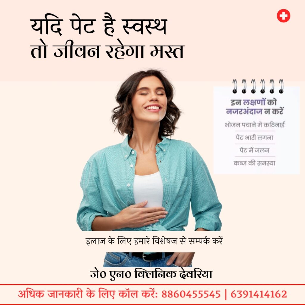 गैस्ट्रो लिवर हॉस्पिटल गोरखपुर 