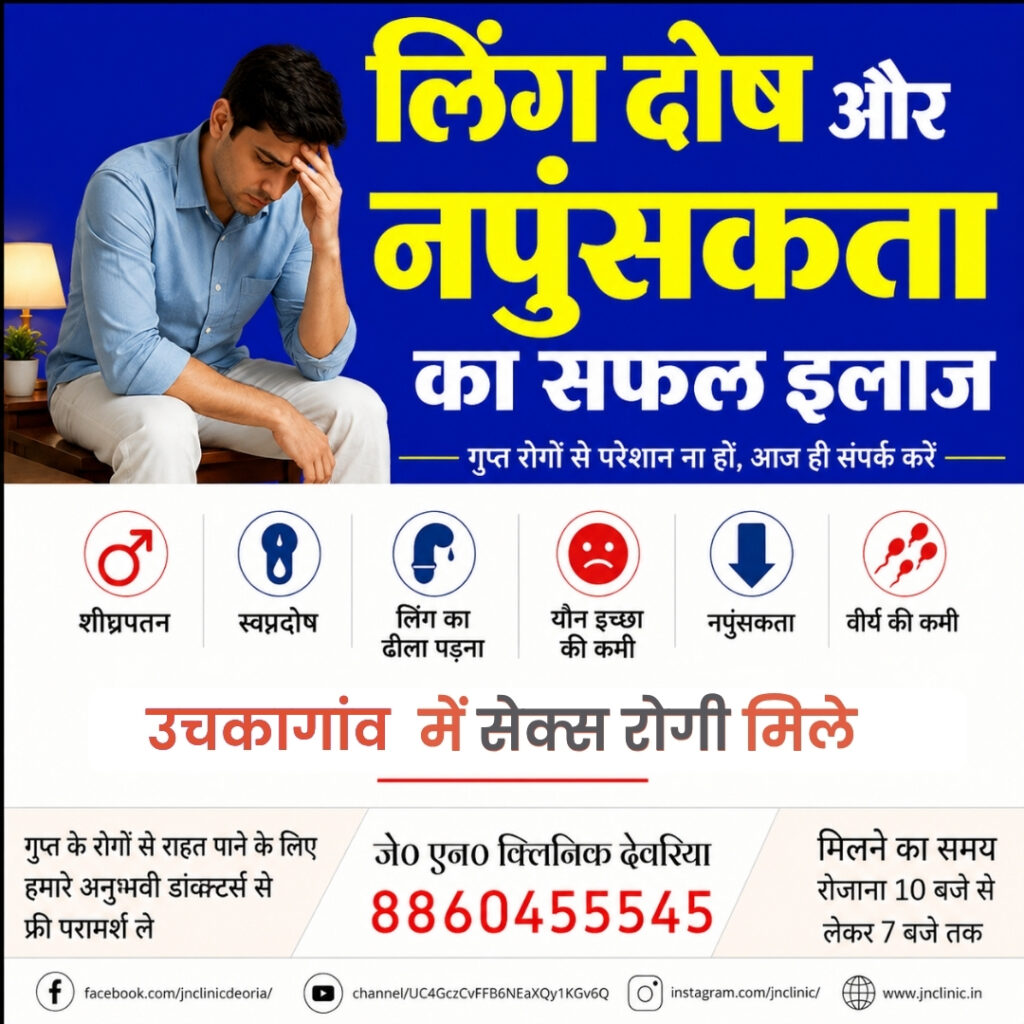 उचकागांव में सेक्स रोगी मिले
