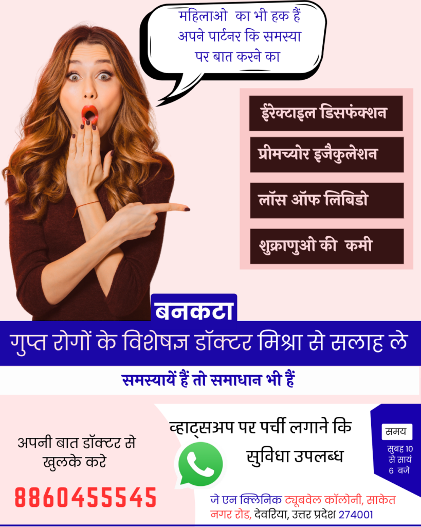 कुशीनगर में पुरुषों के लिए सेक्सोलॉजिस्ट डॉक्टर