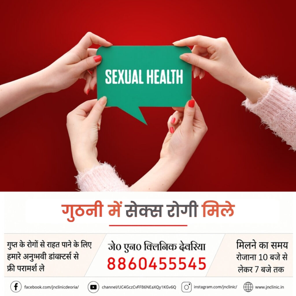 गुठनी में सेक्स रोगी मिले