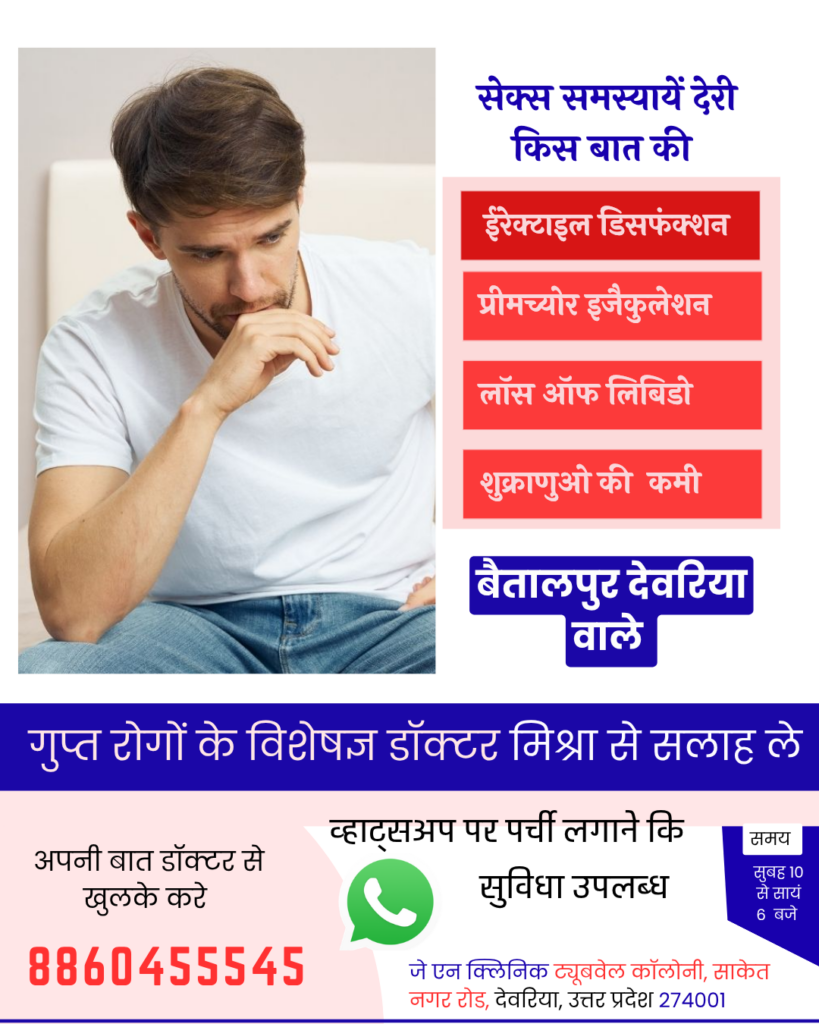 गोपालगंज   में पुरुषों के लिए सेक्सोलॉजिस्ट डॉक्टर