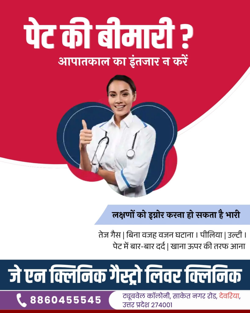 गोपालगंज में पेट के सबसे अच्छे डॉक्टर