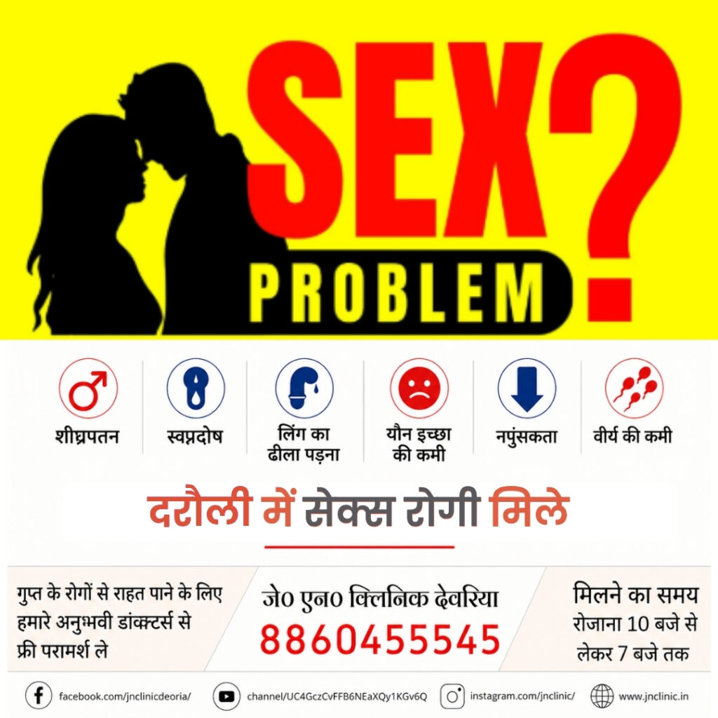दरौली में सेक्स रोगी मिले