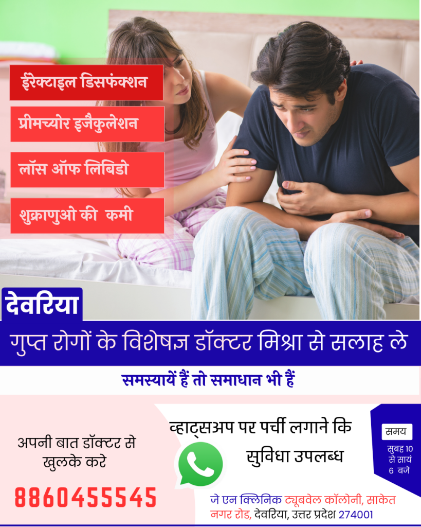 नौतन   में पुरुषों के लिए सेक्सोलॉजिस्ट डॉक्टर