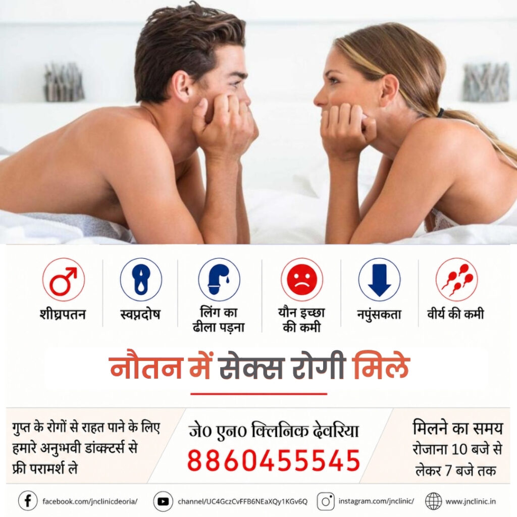 नौतन में सेक्स रोगी मिले