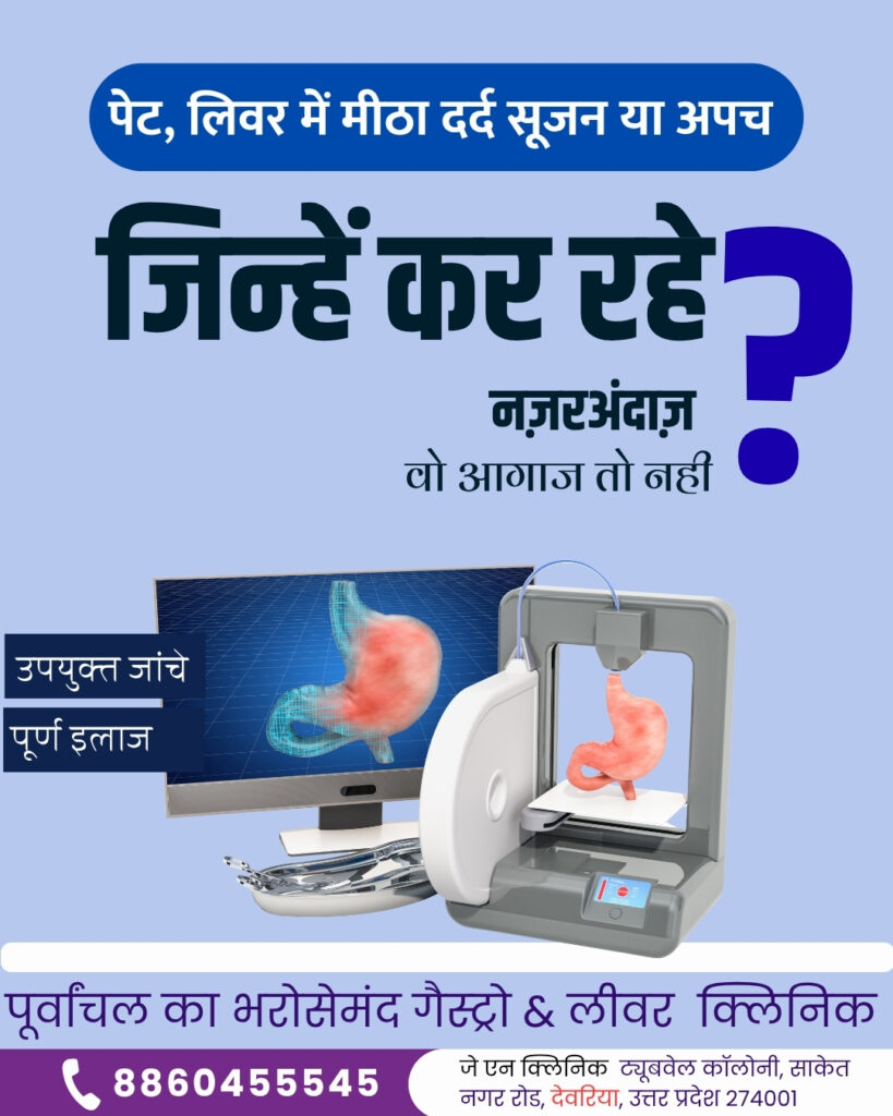 बगही  में पेट के सबसे अच्छे डॉक्टर