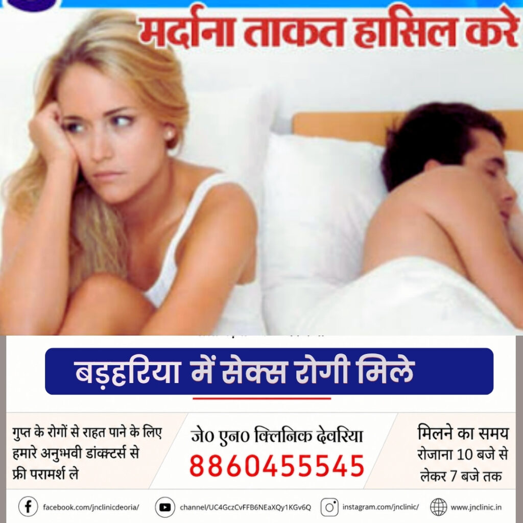 बड़हरिया में सेक्स रोगी मिले 