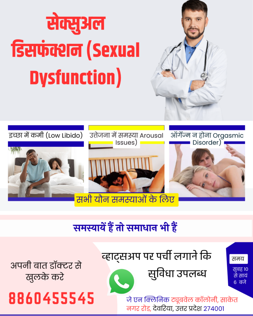 बांसगांव  में पुरुषों के लिए सेक्सोलॉजिस्ट डॉक्टर