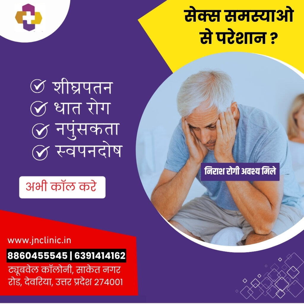 बेलदरिया में पुरुषों के लिए सेक्सोलॉजिस्ट डॉक्टर