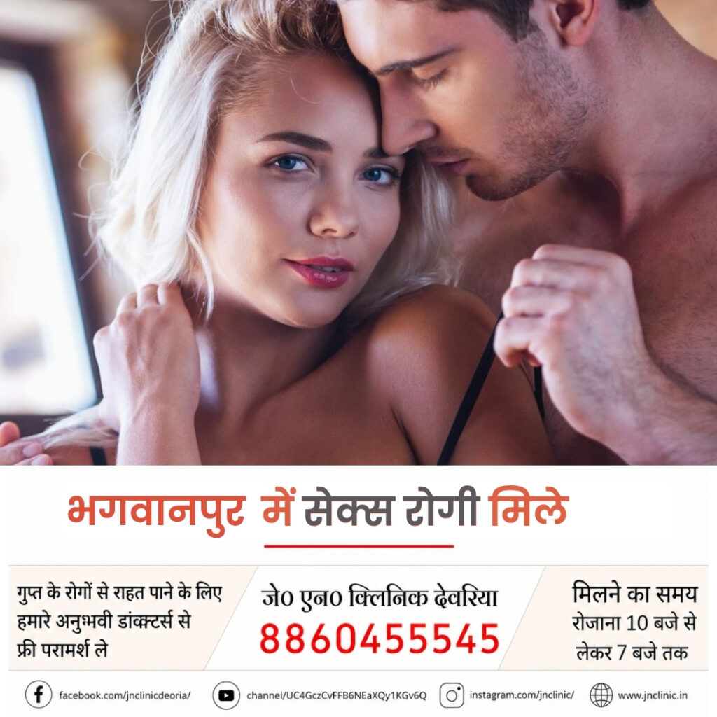 भगवानपुर में सेक्स रोगी मिले 