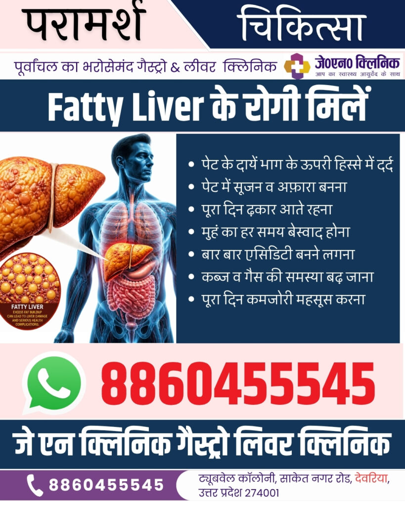 भटनी  में पेट के सबसे अच्छे डॉक्टर