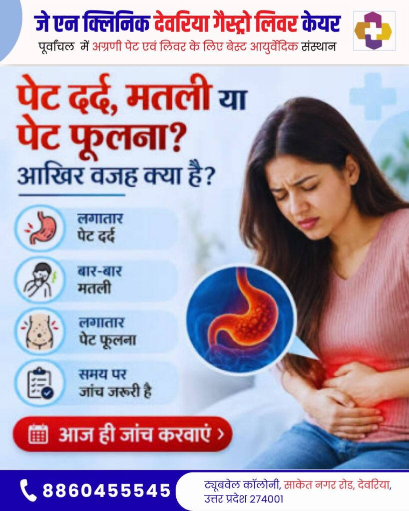 भागलपुर में पेट के सबसे अच्छे डॉक्टर