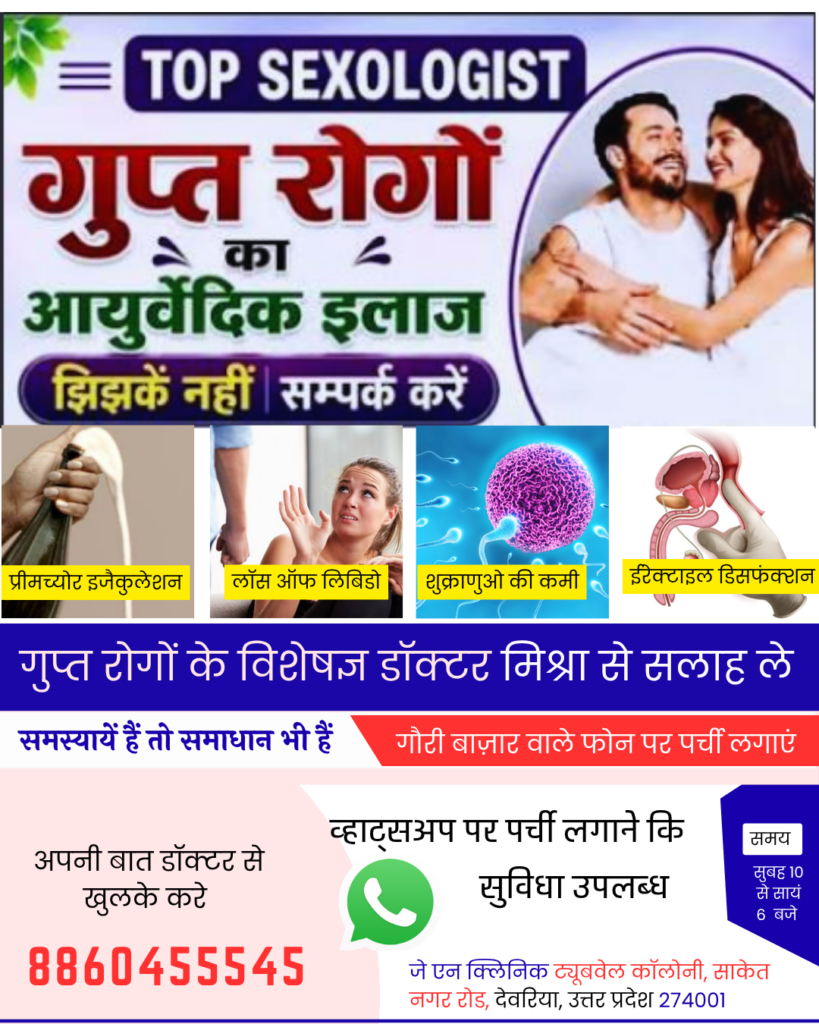महराजगंज   में पुरुषों के लिए सेक्सोलॉजिस्ट डॉक्टर