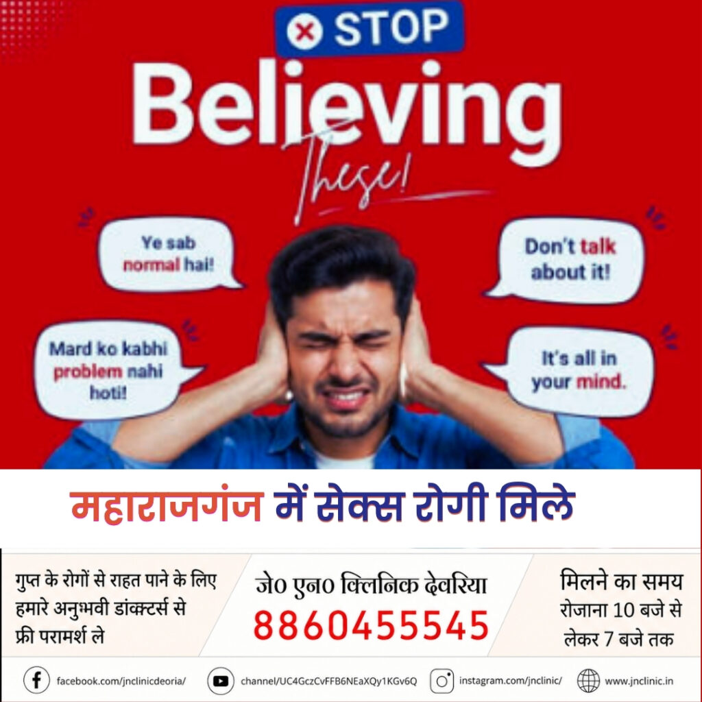 महाराजगंज में सेक्स रोगी मिले