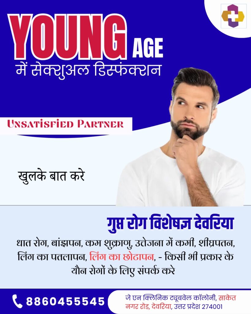 सलेमपुर में पुरुषों के लिए सेक्सोलॉजिस्ट डॉक्टर