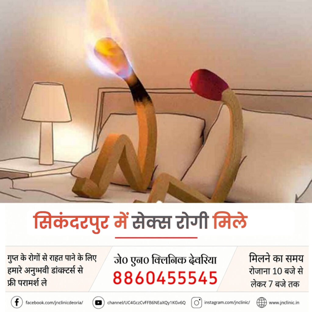 सिकंदरपुर में सेक्स रोगी मिले