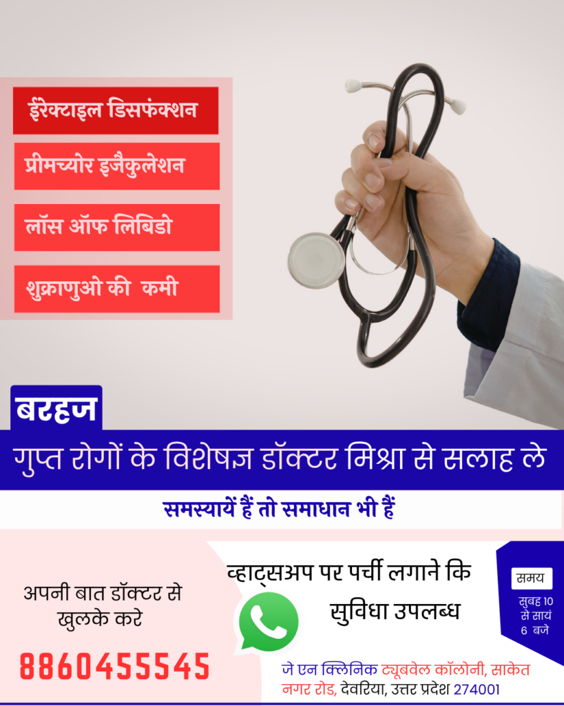 सिवान  में पुरुषों के लिए सेक्सोलॉजिस्ट डॉक्टर