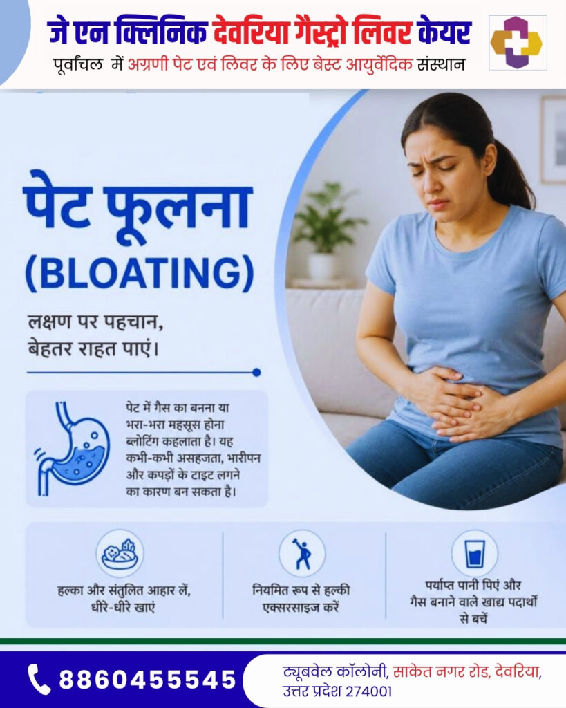 सिवान  में पेट के सबसे अच्छे डॉक्टर