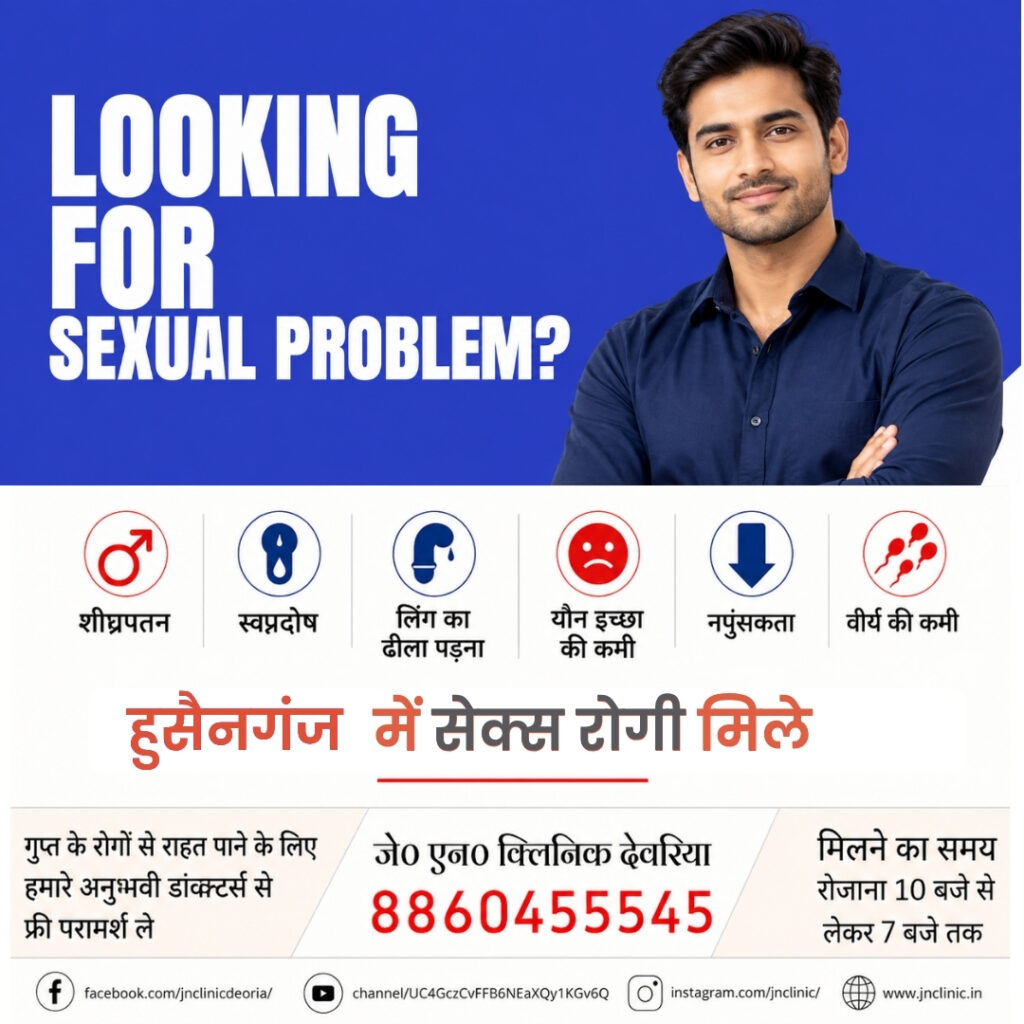 हुसैनगंज में सेक्स रोगी मिले