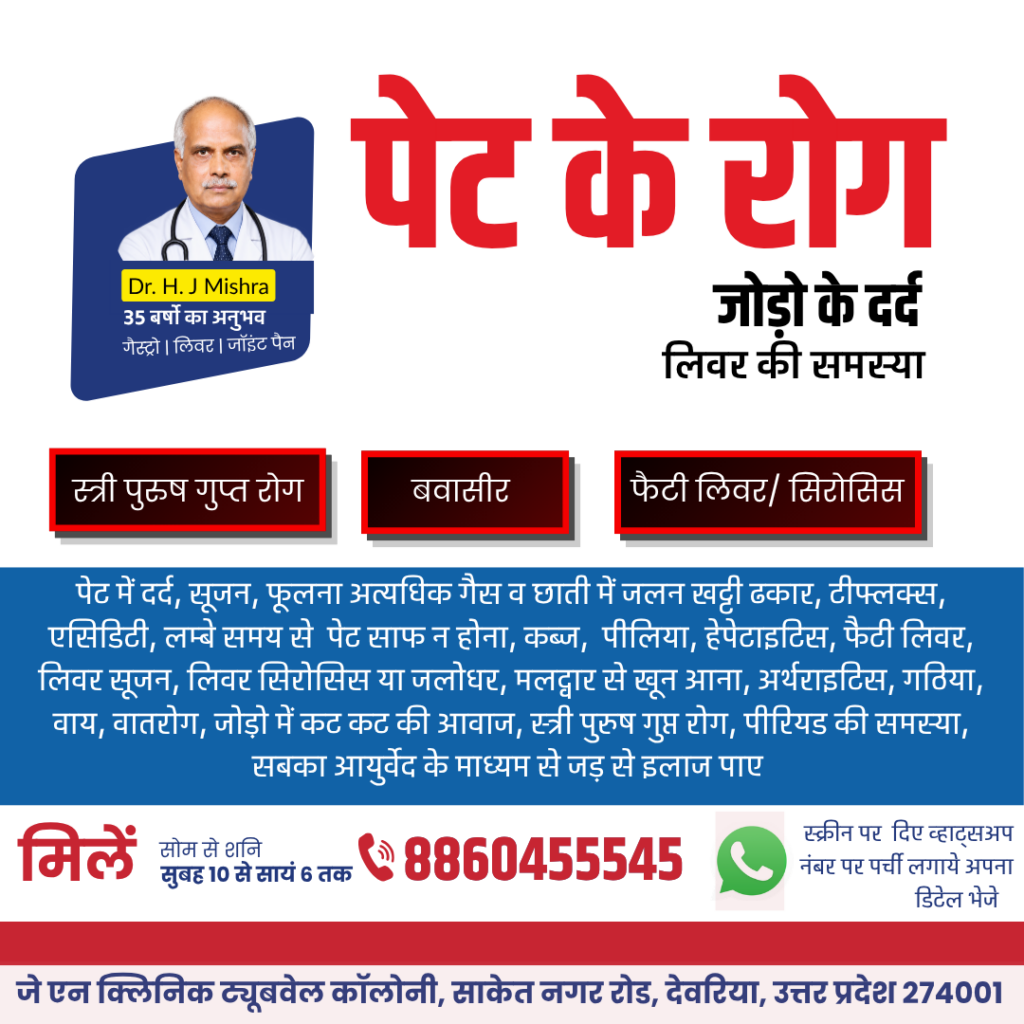 उनवल में पेट रोग विशेषज्ञ