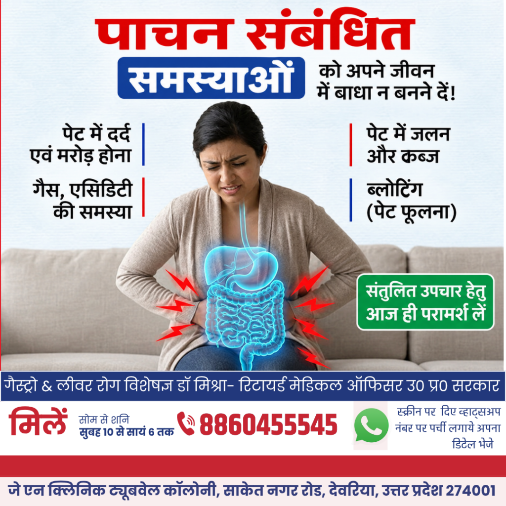 कप्तानगंज में पेट रोग विशेषज्ञ