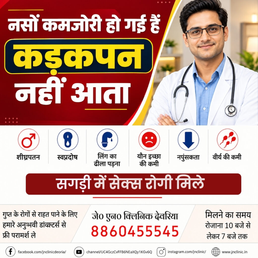 कुचायकोट में पुरुषों के लिए सेक्सोलॉजिस्ट डॉक्टर
