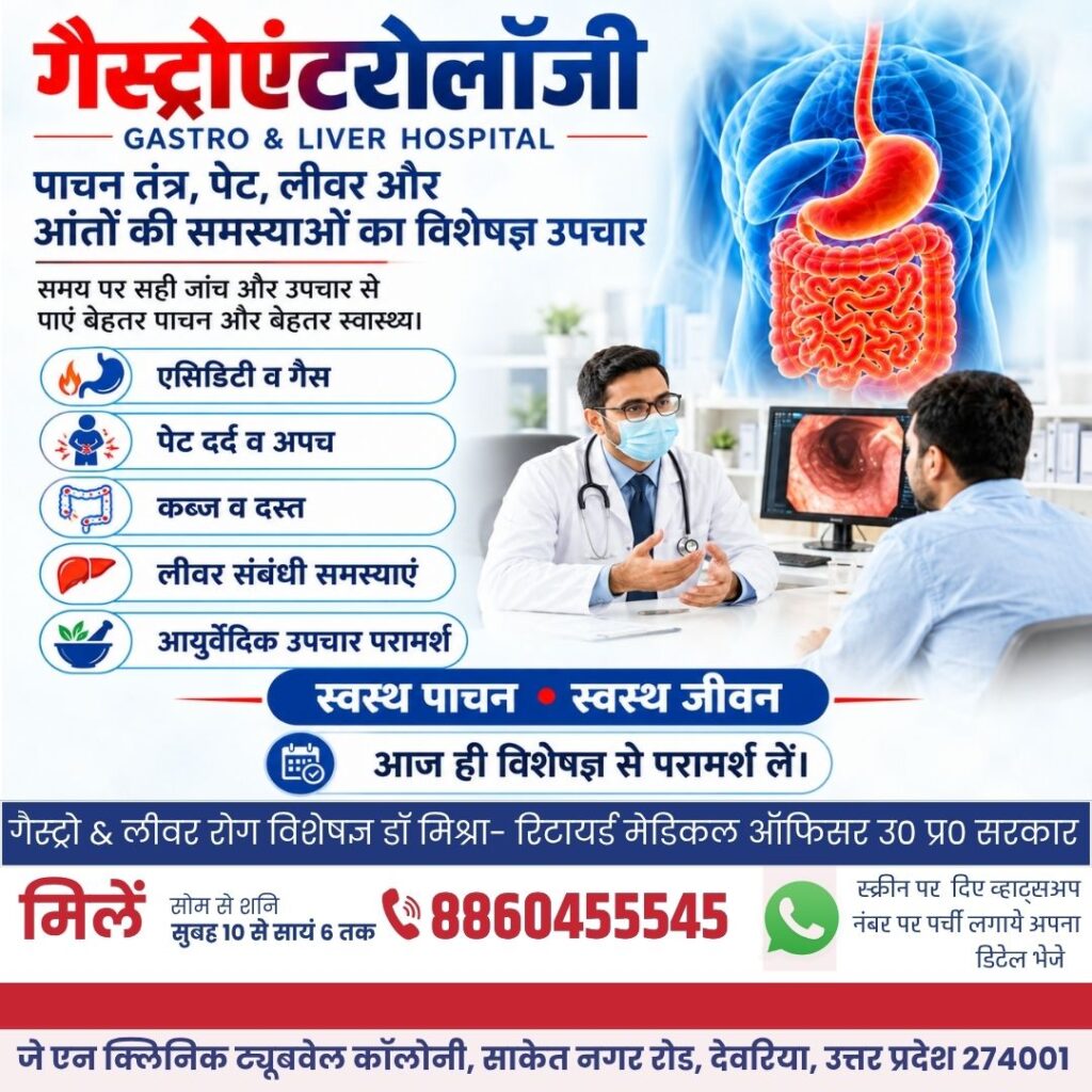 खजनी में पेट रोग विशेषज्ञ
