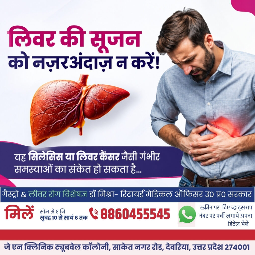 खोराबार में पेट रोग विशेषज्ञ