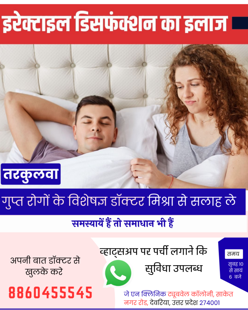 चौक बाजार  में पुरुषों के लिए सेक्सोलॉजिस्ट डॉक्टर