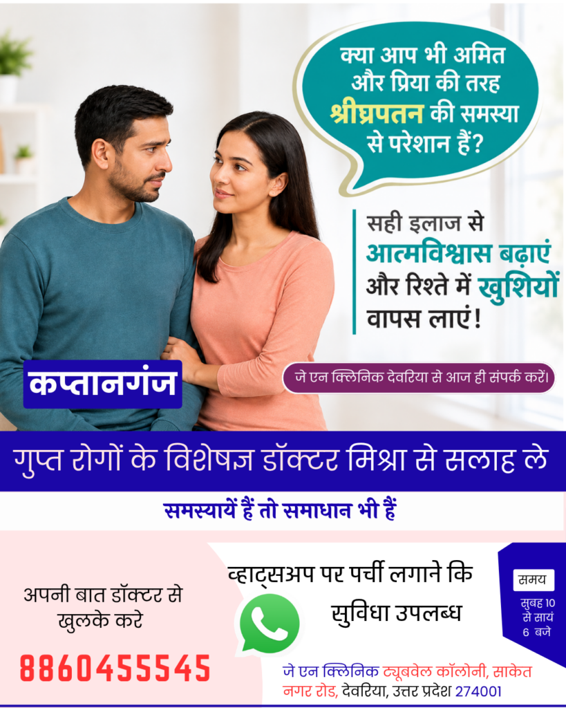 जियनपुर  में पुरुषों के लिए सेक्सोलॉजिस्ट डॉक्टर