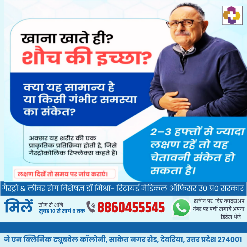 तमकुही राज में पेट रोग विशेषज्ञ