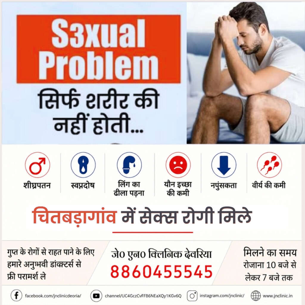 दारौंदा में पुरुषों के लिए सेक्सोलॉजिस्ट डॉक्टर