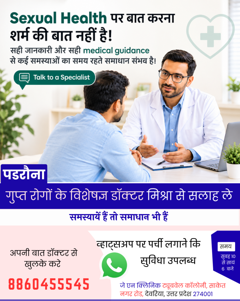 धानी  में पुरुषों के लिए सेक्सोलॉजिस्ट डॉक्टर