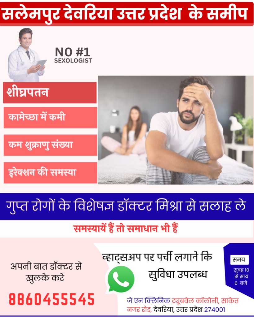 पड़री बाज़ार   में पुरुषों के लिए सेक्सोलॉजिस्ट डॉक्टर