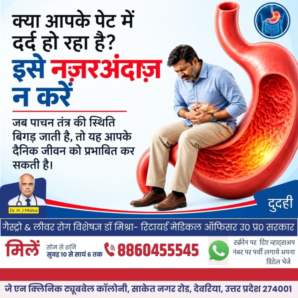 पिपराइच में पेट रोग विशेषज्ञ