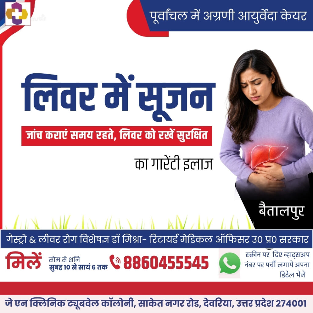 पिपरौली में पेट रोग विशेषज्ञ