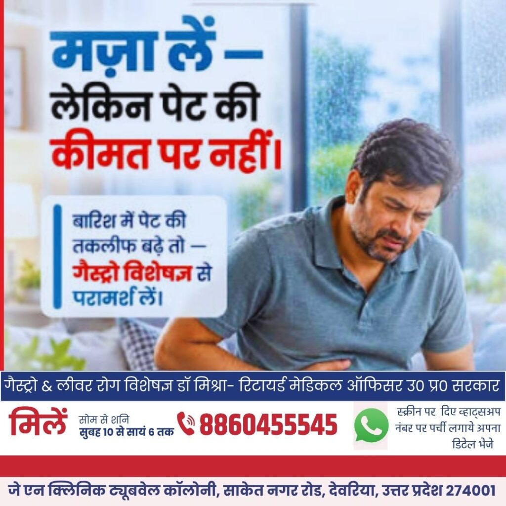 बेलघाट  में पेट रोग विशेषज्ञ