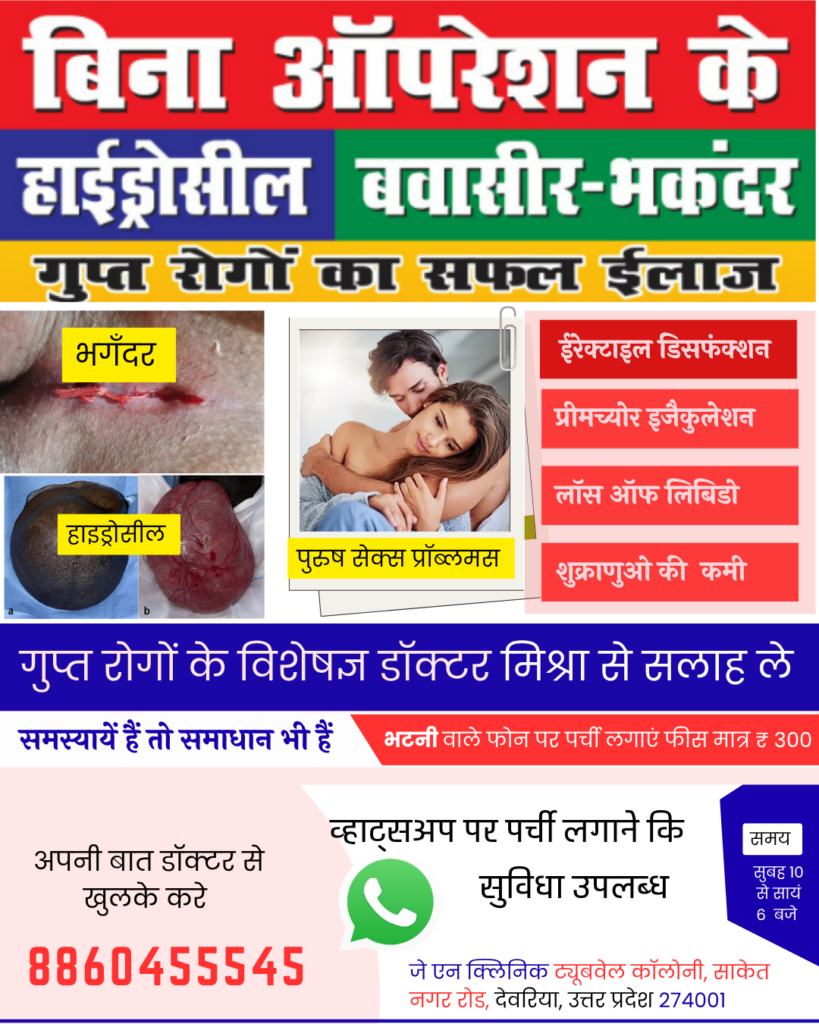 बैतालपुर  में पुरुषों के लिए सेक्सोलॉजिस्ट डॉक्टर