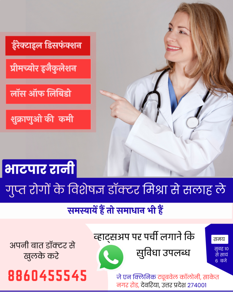 भटौली  में पुरुषों के लिए सेक्सोलॉजिस्ट डॉक्टर