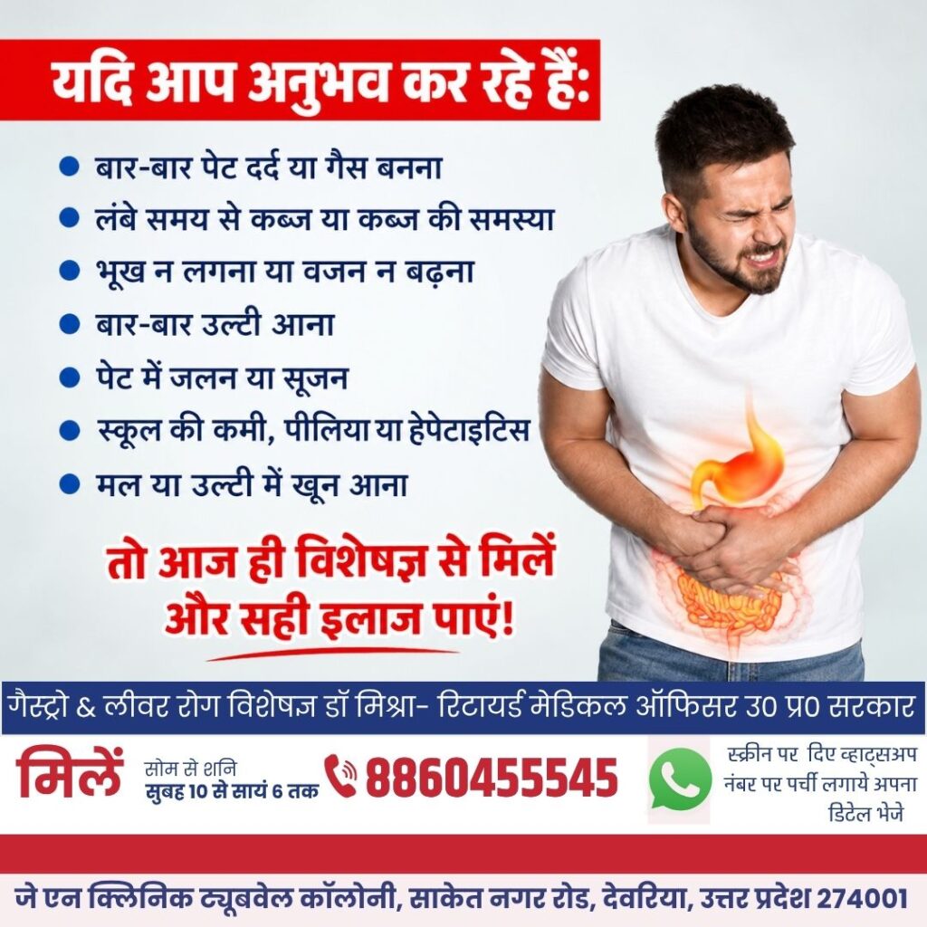 भाठाट में पेट रोग विशेषज्ञ