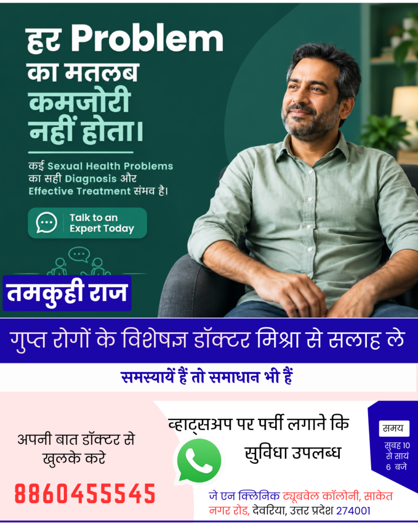 महराजगंज में पुरुषों के लिए सेक्सोलॉजिस्ट डॉक्टर
