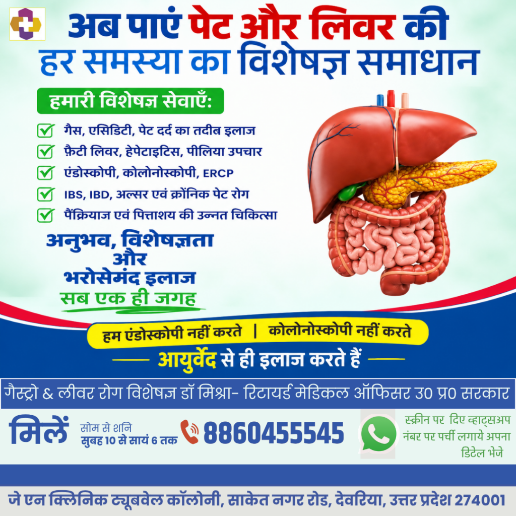 मोतीचक में पेट रोग विशेषज्ञ