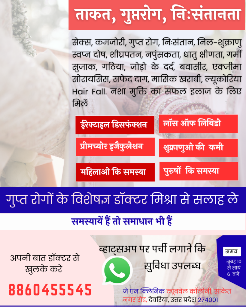 रुद्रपुर  में पुरुषों के लिए सेक्सोलॉजिस्ट डॉक्टर