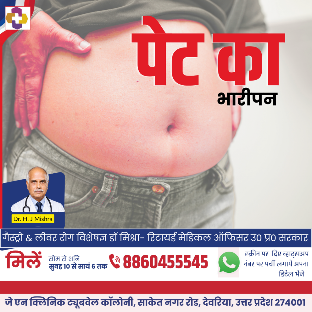 हाटा में पेट रोग विशेषज्ञ